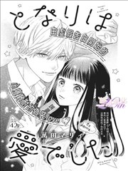 漫画改编日常成长OVA动漫墨线与蝉鸣封面